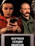 Nauchnaya sektsiya pilotov is the best movie in Anna Syomkina filmography.