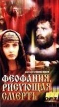 Feofaniya, risuyuschaya smert is the best movie in Nikolai Kochegarov filmography.