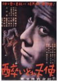 Yoidore tenshi film from Akira Kurosawa filmography.