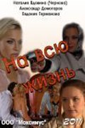 Na vsyu jizn - movie with Natalya Vdovina.