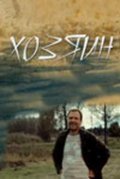 Hozyain is the best movie in Valeriy Skorokosov filmography.