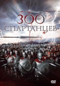 The 300 Spartans film from Rudolph Mate filmography.