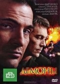 Demonyi (serial) - movie with Aleksandr Bashirov.