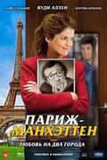 Paris-Manhattan film from Sophie Lellouche filmography.
