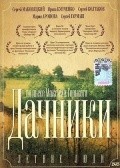 Letnie lyudi - movie with Sergei Koltakov.
