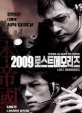 2009: Lost Memories film from Si-myung Lee filmography.