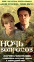 Noch voprosov... - movie with Vera Glagoleva.