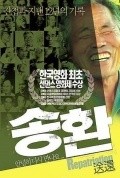 Songhwan film from Dong-won Kim filmography.