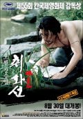 Chihwaseon film from Im Kwon-taek filmography.