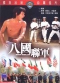 Pa kuo lien chun is the best movie in Cheung Siu Gwan filmography.
