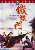 Tie qi men film from Chang Cheh filmography.