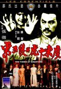 Guangdong shi hu xing yi wu xi - movie with Philip Kwok.