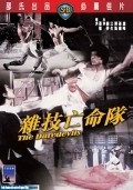 Za ji wang ming dui - movie with Feng Lu.