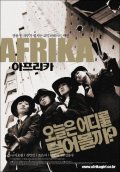 Afrika film from Seung-Soo Shin filmography.