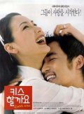 Kiss harggayo is the best movie in Kim Bo Sung filmography.