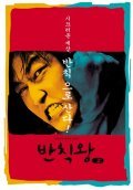 Banchikwang film from Kim Ji Woon filmography.
