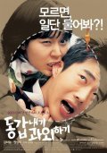 Donggabnaegi gwawoehagi film from Kyeong-hyeong Kim filmography.
