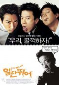 Ildan dwieo - movie with Kyeong-ho Jeong.