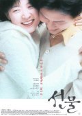 Sun Mool film from Ki-hwan Oh filmography.