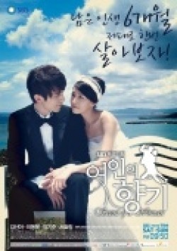 Yeonineui Hyanggi - movie with Kim Sun A.
