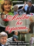 Lyubvi vse vozrastyi… - movie with Olga Prokofyeva.
