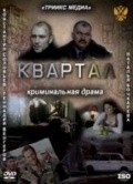 Kvartal - movie with Marina Kuznetsova.