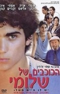 Ha-Kochavim Shel Shlomi film from Shemi Zarhin filmography.