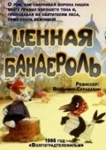 Tsennaya banderol - movie with Yuri Volyntsev.