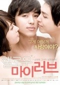 Hellowoo Maileobeu is the best movie in Jeong Mi-Seong filmography.