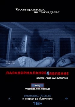 Paranormal Activity 4 film from Henry Joost filmography.