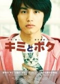 Kimi to boku is the best movie in Yuto Kobayashi filmography.