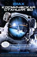 Space Station 3D film from Toni Myers filmography.