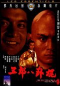 Wu Lang ba gua gun film from Liu Chia-Liang filmography.