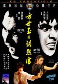 Fang Shiyu yu Hong Xiguan film from Chang Cheh filmography.