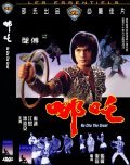 Na Zha film from Chang Cheh filmography.