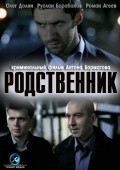 Rodstvennik - movie with Aleksey Fokin.