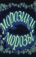 Animation movie Moroziki-morozyi.