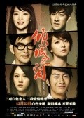 Qing Cheng Zhi Lian - movie with Richie Ren.