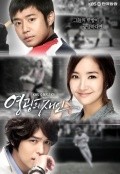 Yeonggwangeui Jaein - movie with Chjon Myon Chhon.