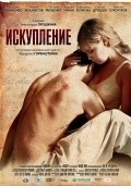 Iskuplenie - movie with Tatyana Yakovenko.