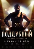 Poddubnyiy - movie with Roman Madyanov.