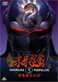 Mirai Ninja film from Keita Amemiya filmography.