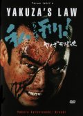 Film Yakuza keibatsu-shi: Rinchi - shikei!.