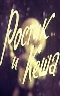 Animation movie Rostik i Kesha.