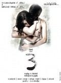 3 is the best movie in Shruti Haasan filmography.