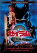 Zeiramu 2 - movie with Kazuhiko Inoue.