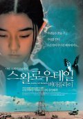 Suwaroteiru - movie with Andy Hui Chi-On.