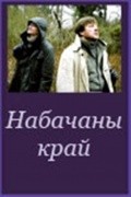 Nevidimyiy kray is the best movie in Andrey Kovalchuk filmography.