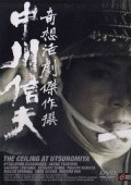 Kaii Utsunomiya tsuritenjo - movie with Tetsuro Tamba.