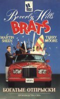 Beverly Hills Brats film from Jim Sotos filmography.